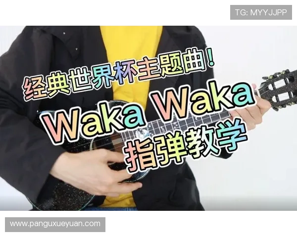 世界杯曲子waka（世界杯歌曲2022）世界杯体育论坛